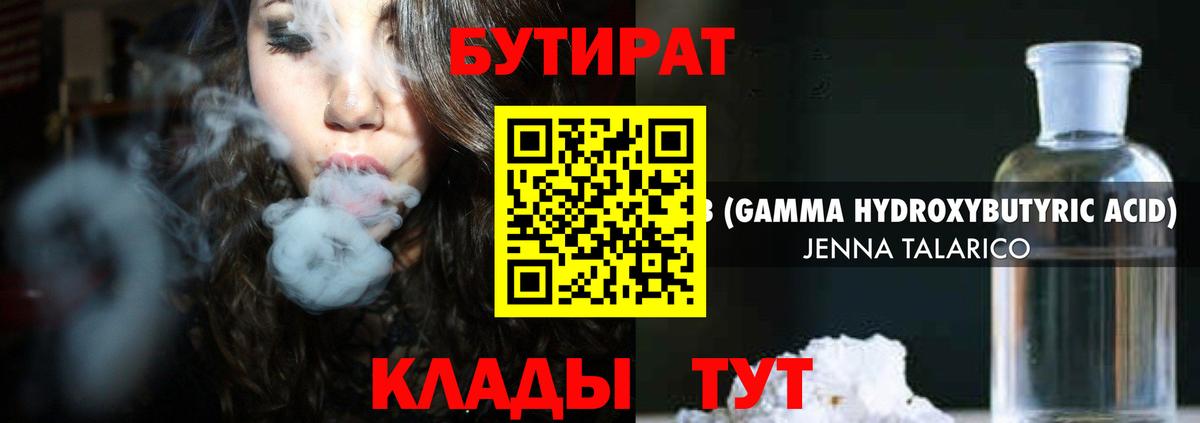 Бутират вода Заинск