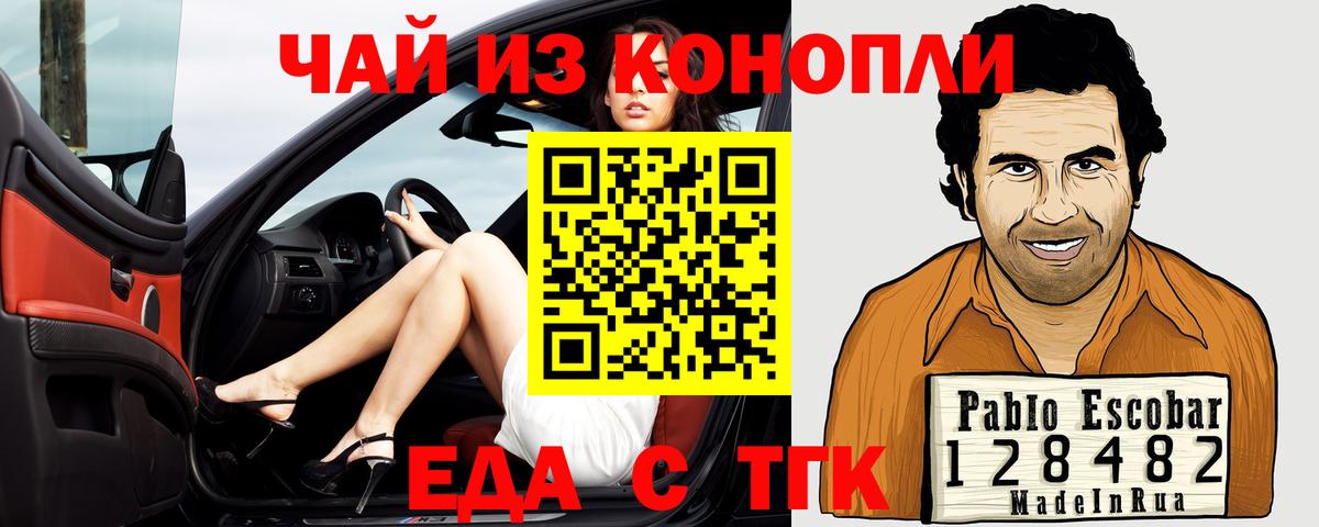 Еда ТГК марихуана Заинск