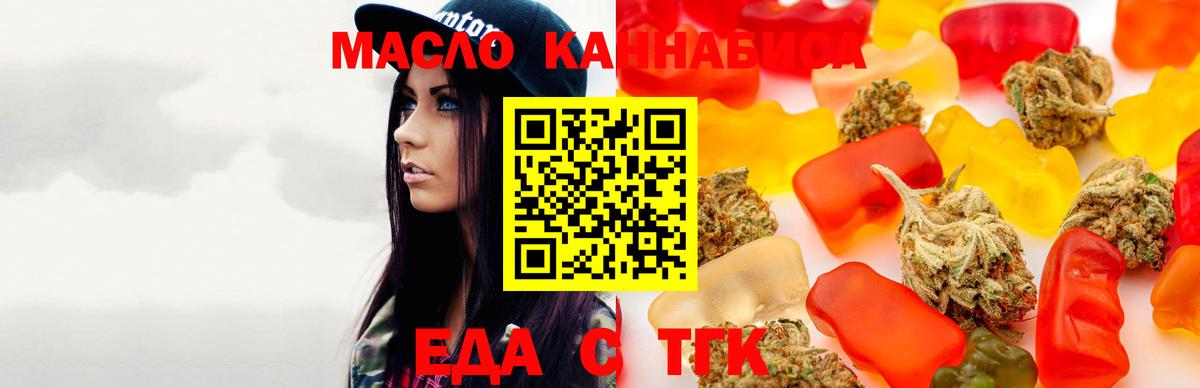 Еда ТГК конопля  Вход с VPN  Заинск 