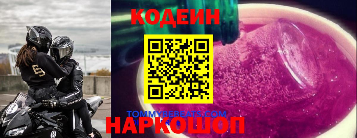 Кодеиновый сироп Lean напиток Lean (лин) Заинск