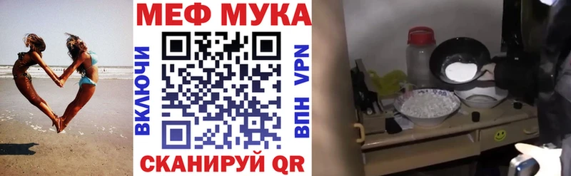 МЕФ мука  закладка  Заинск 
